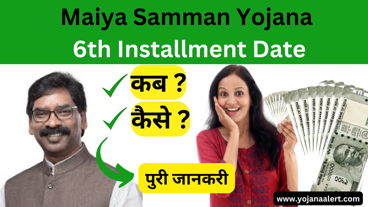 Maiya Samman Yojana 6th Installment Date