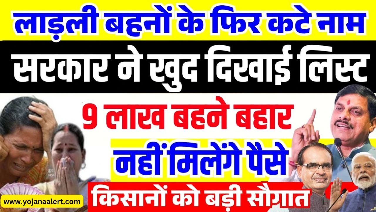 Ladli Behna Yojana New Update